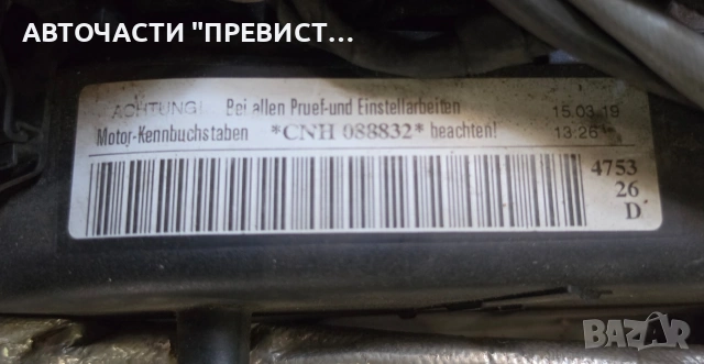 Двигател Ауди А6 Ц7 2.0тди 190кс CNH Audi A6 C7, A4,A5 euro 6 adblue, снимка 6 - Части - 55137569