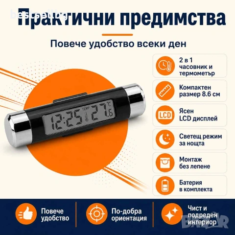 Електронен автомобилен часовник с термометър LCD дисплей подсветка и щипка за въздуховод, снимка 5 - Аксесоари и консумативи - 55154477
