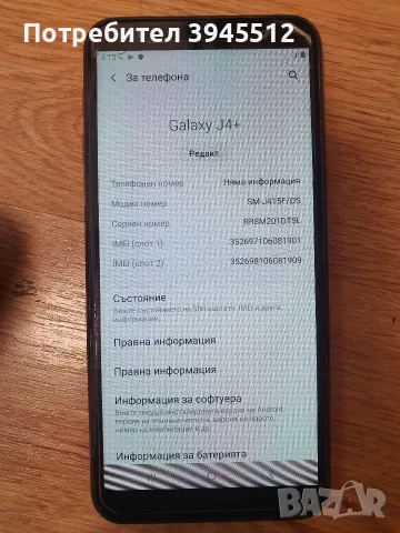 Самсунг j4 plus 32/2 , снимка 9 - Samsung - 55393451