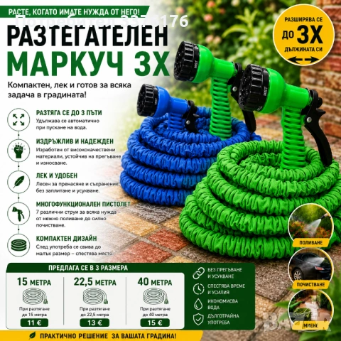 Разтегателен градински маркуч