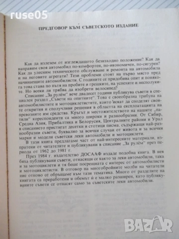 Книга "Съвети на опитния автомобилист-А.Бродски" - 112 стр., снимка 2 - Специализирана литература - 54946913