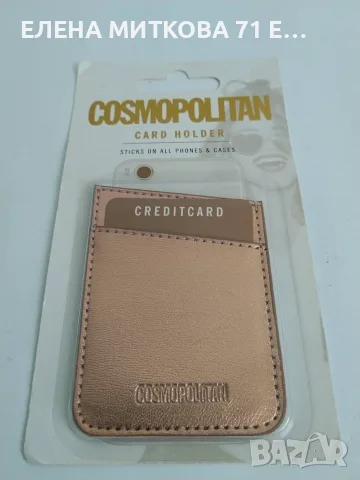 Cosmopolitan държач за карти за залепване към гърба на телефон