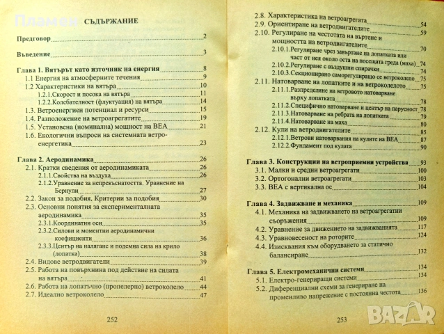 Възобновяеми енергийни източници. Част 1: Ветро-електро задвижвания източници автоматизация, снимка 2 - Специализирана литература - 54963382