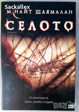 Селото (DVD)