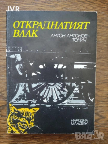 Книги само на български автори от 1 до 3 евро., снимка 2 - Българска литература - 54652439