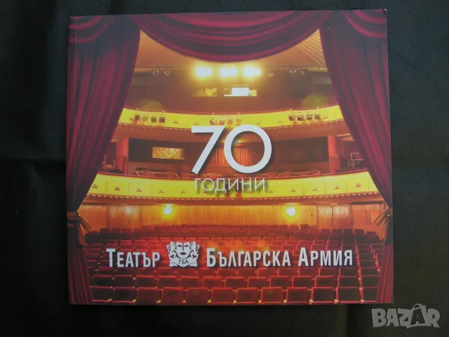 Лот от 4 годишни издания на Театър Българска армия, снимка 14 - Специализирана литература - 55577587