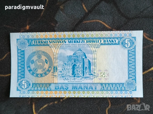 Банкнота - Туркменистан - 5 манат UNC | 1993г., снимка 2 - Нумизматика и бонистика - 54637519