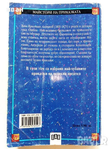 Андерсен - Избрани приказки, снимка 4 - Детски книжки - 55001672