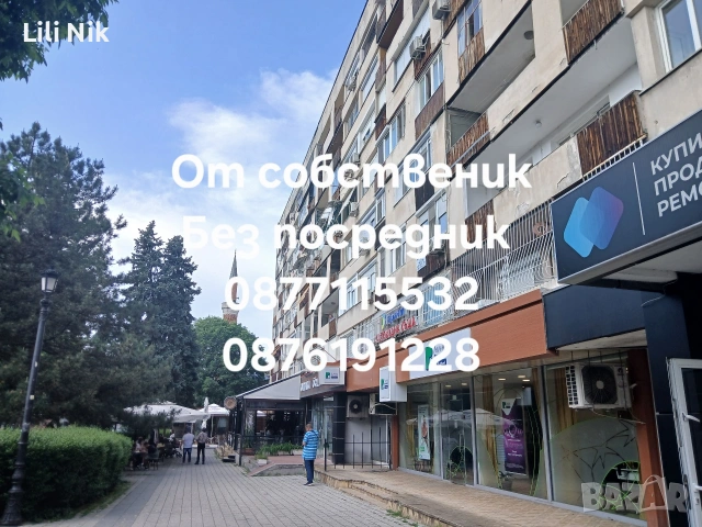 Продажба, 3-стаен, ТОП локация- блока на Аптека Марица, срещу Съда на Пловдив 