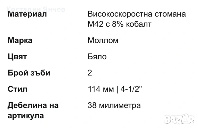 Боркорона Mollom 4 1/2 inch 114 mm, снимка 8 - Диамантени и режещи инструменти - 54166092