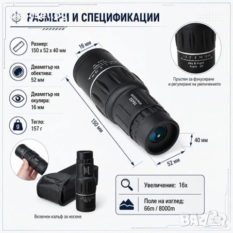 Мощен ловен качествен туристически монокъл за лов риболов птици 16x52, снимка 5 - Екипировка - 29181671