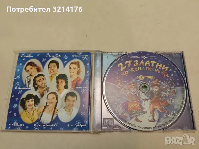 27 Златни Коледни Песнички (CD), снимка 3 - Детски книжки - 55663772