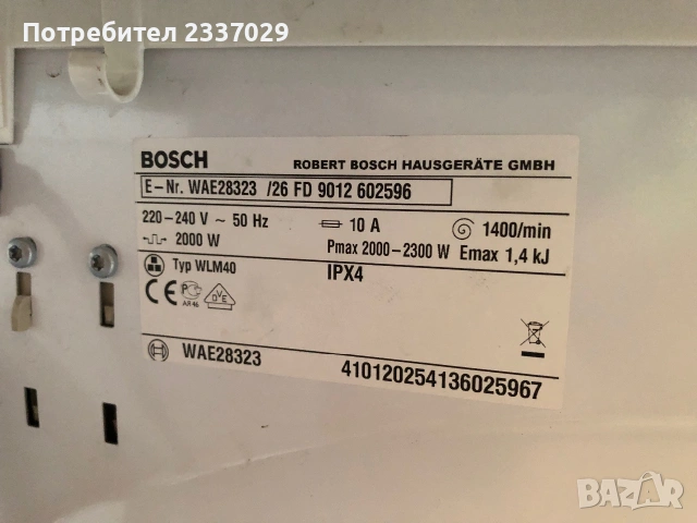 Пералня:Бош-Макс-6-1год гаранция,клас:А+++\дисплей,като нова,безупречна работа, снимка 5 - Перални - 55146649