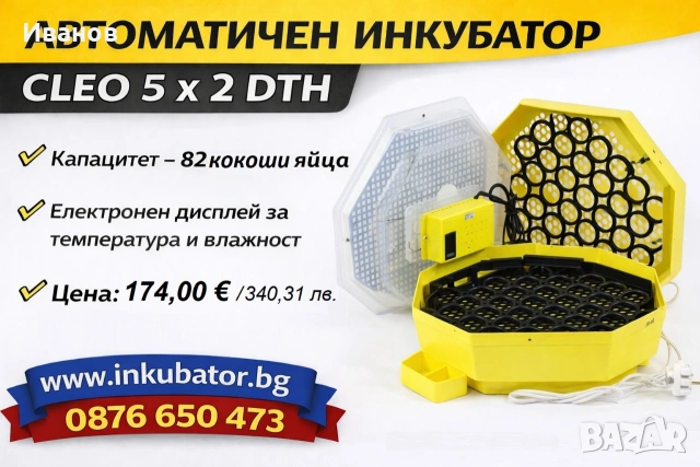 Инкубатори за яйца Клео 5, ръчни и автоматични модели, директен вносител за България, снимка 7 - За птици - 55168327