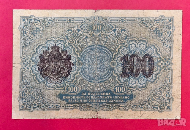 100 лева 1916 година България, снимка 2 - Нумизматика и бонистика - 55207338