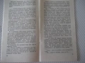 Книга "Изчезналата експедиция - А. Варшавски" - 30 стр., снимка 4