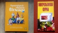 Готварски книги: "Микровълнова фурна" и "Рецепти от Лидл", снимка 1