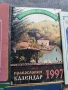 9 броя книжки православен календар, снимка 3