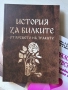 История за билките от времето на траките , снимка 1