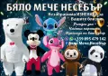 Бяло мече и Парти изненади с гигантски герой , снимка 2