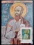 Продавам Карти-максимум, икони, България, снимка 3