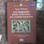 нови намалени книги, снимка 1