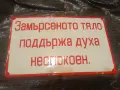Забавни емайлирани табели , снимка 8