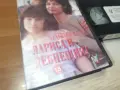 ЛАРИСА И ДЕБНЕЩИЯТ-ORIGINAL VHS TAPE 0508261019L1, снимка 3