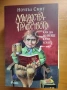 Продавам книгата "Мъдростта на графството", снимка 1