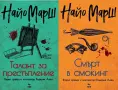 Трилъри и криминални романи от изд. Ера– 01:, снимка 11