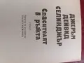 Спасителят в ръжта -Дж. Селинджър , снимка 2