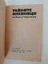 Тайните дневници на Елена Чаушеску, снимка 8