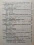 Ръководство за химичен анализ на растения, почви и торове, снимка 4
