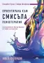 Нови книги- психология и психотерапия- 30% намаление, снимка 5