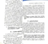Книга "Задай правилния въпрос" – Йън Купър (Нова), снимка 2
