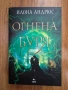 Фентъзи книги-Нора Робъртс, Илона Андрюс- 6 EUR, снимка 9