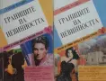 Автори на любовни романи – 01:, снимка 1