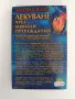 Лекуване чрез минали прераждания, снимка 5