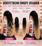 🔥 Омбре опашки – ултра обем, прави и къдрави модели, снимка 12