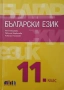Учебници по български език, снимка 5