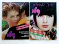 Списания  Жената днес - 1992/93/94г., снимка 10