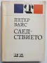 Поезия и драматургия , снимка 3