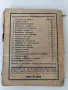 Стар булеварден роман от 1942г. , снимка 2