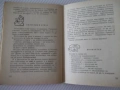 Книга "Няма начин , Хамлете ! - Радой Ралин" - 64 стр., снимка 5