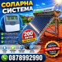 Соларни системи от Solarnisistemi. bg , снимка 1