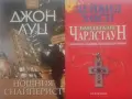 Трилъри и криминални романи – 15:, снимка 12