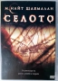 Селото (DVD), снимка 1