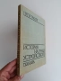 История на градоустройството, снимка 6
