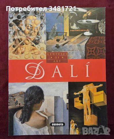 Изкуство, художници - 17 книги, снимка 6 - Енциклопедии, справочници - 52478753