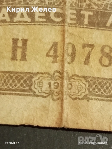 Банкнота 20 лева 1950г. НРБ рядка уникат за КОЛЕКЦИЯ 44733, снимка 7 - Нумизматика и бонистика - 54842849